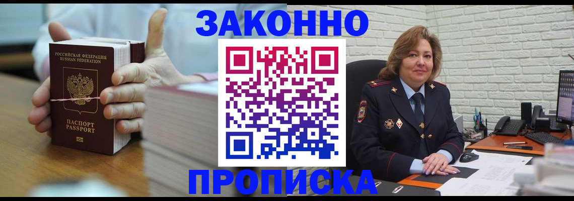 прописка от собственника в Шадринске