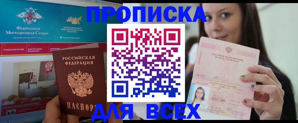 временная регистрация законно в Шадринске