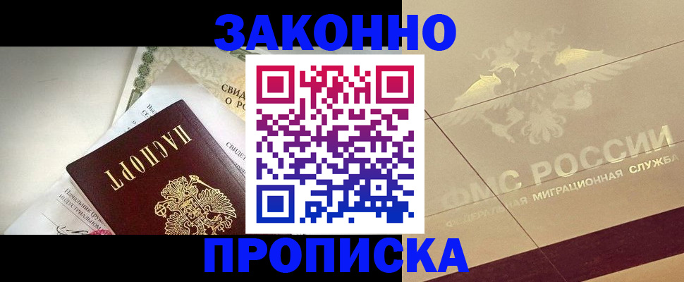 временная регистрация купить в Шадринске