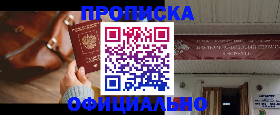 временная регистрация в квартире в Шадринске